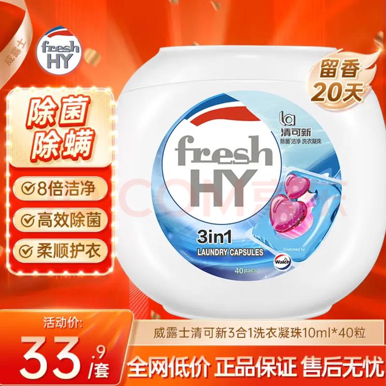 威露士 清可新3合1洗衣凝珠 10ml*40粒 17.66元（需用券）