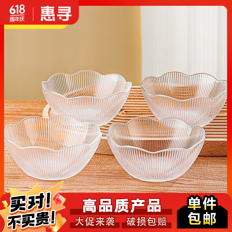 惠寻 京东自有品牌 餐具碗碟套装家用玻璃碗饭碗 花瓣碗/ 4件套 1元