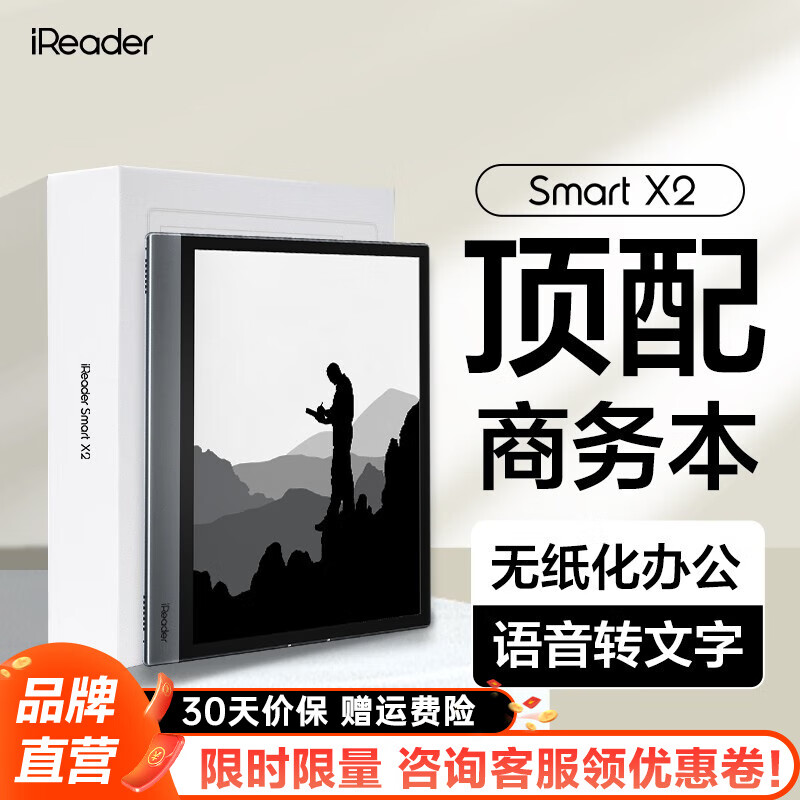 iReader 掌阅 SmartX2至臻版智能办公墨水屏阅读器手写电纸书10.3英寸128GB SmartX2
