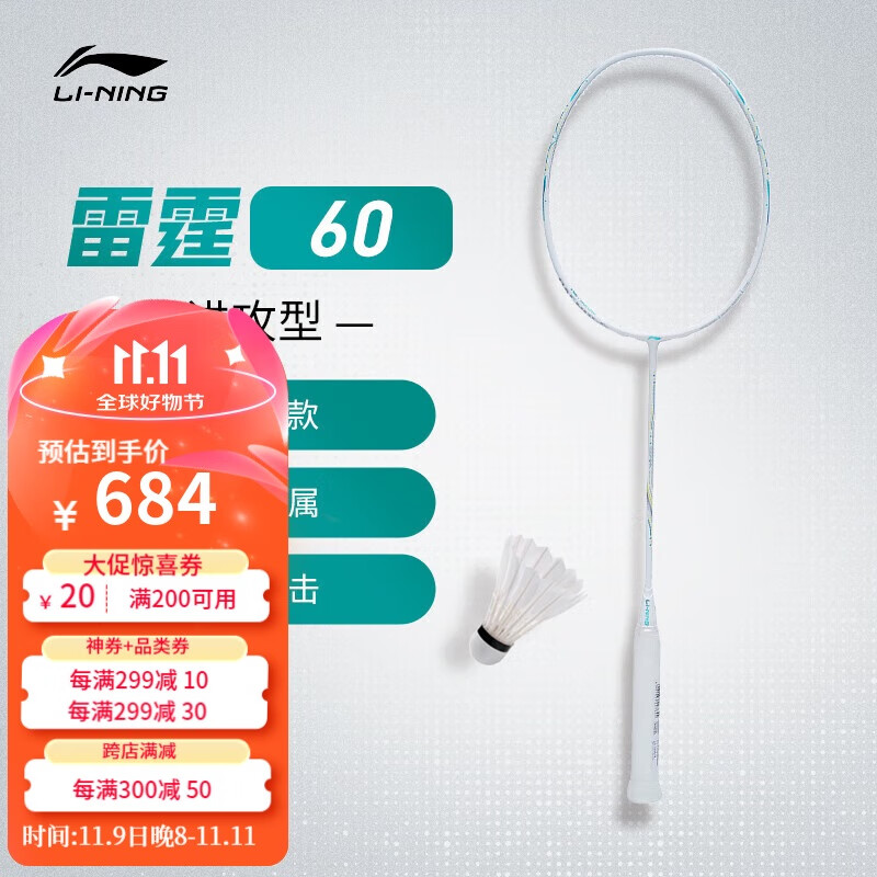 LI-NING 李宁 雷霆60 羽毛球拍 AYPT281 4U 单拍 未穿线 704元