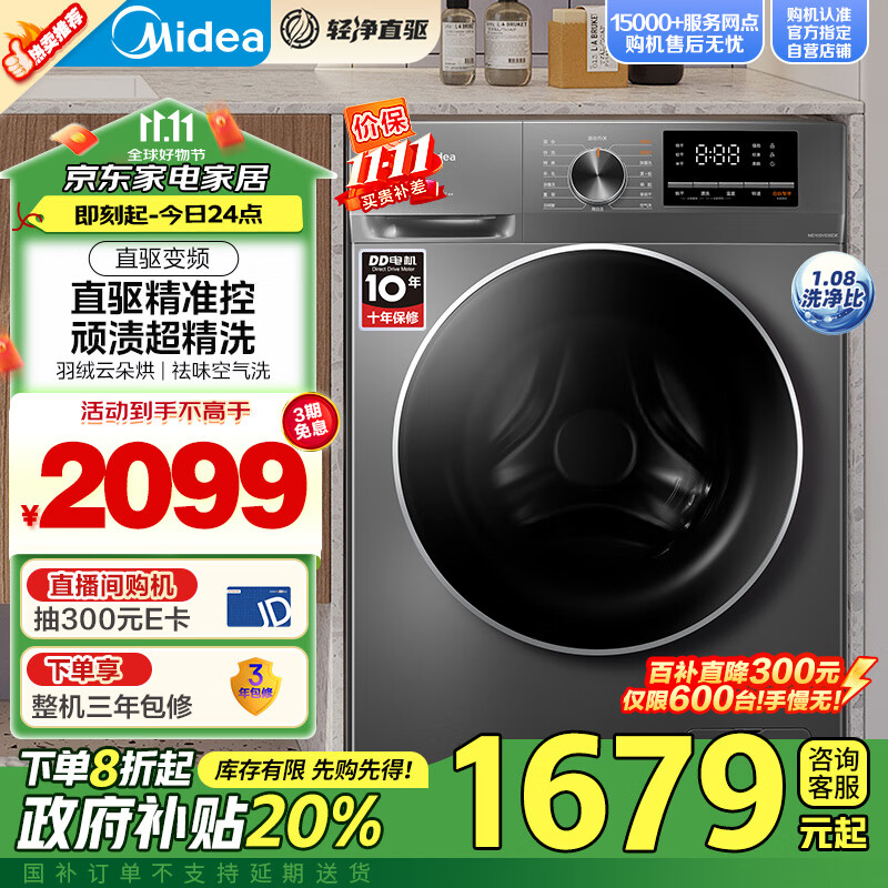 Midea 美的 洗烘一体机 10KG MD100V630DE ￥1433.44