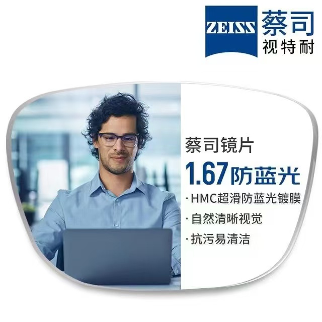 31日20点：ZEISS 蔡司 1.67超薄防蓝光树脂镜片*2片+纯钛镜架多款可选（可升级F