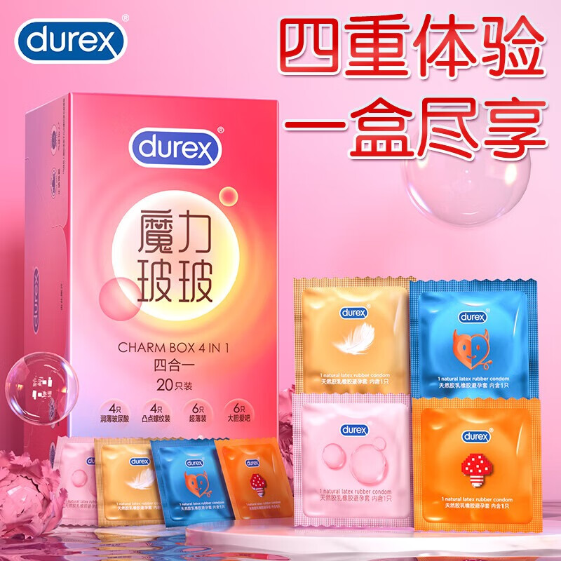 durex 杜蕾斯 魔力玻玻 四合一超薄玻尿酸安全套组合装 20只 ￥36.57