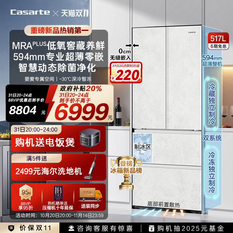 88VIP：卡萨帝 Casarte 原石系列 BCD-517WGCFDM4DUU1 风冷法式多门冰箱 517L 燕羽灰 66