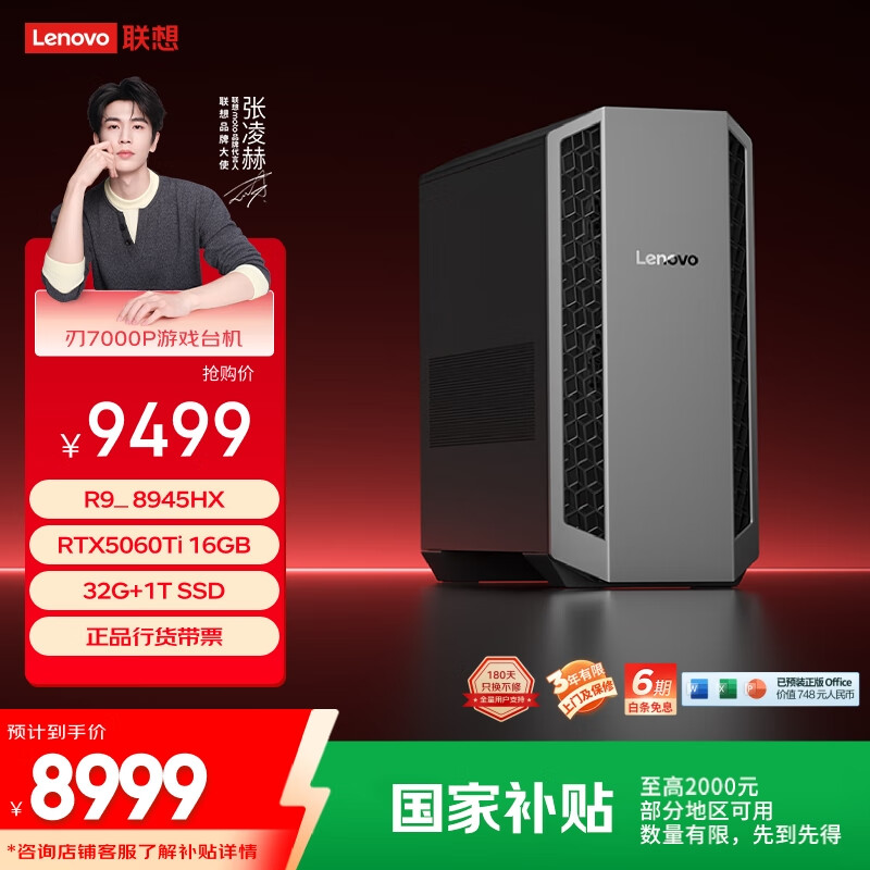 联想 刃7000P游戏电竞主机台式电脑整机(R9-8945HX RTX5060Ti 16G显卡 32G D5) 畅玩3A
