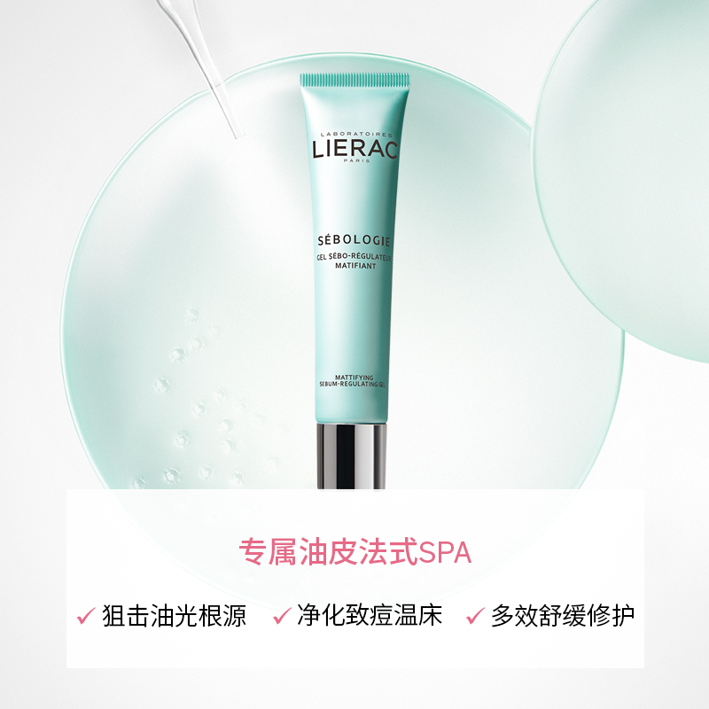 LIERAC 丽蕾克控油皮调理乳祛痘修护精华妆前乳液细毛孔40ml 临期 29.9元