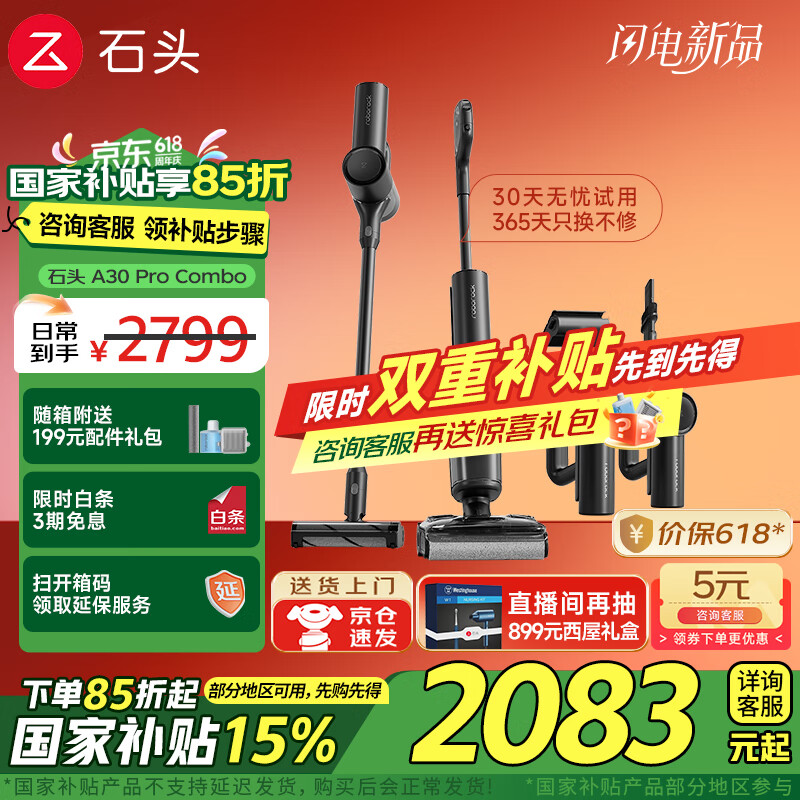 石头 Roborock A30 Pro Combo 智能吸拖洗一体机 1975.14元
