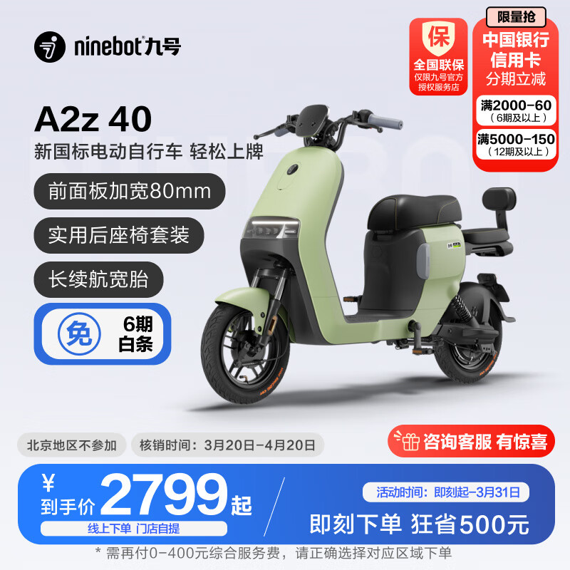 Ninebot 九号 电动A2z 40新国标锂电智能电动车 到门店选颜色 2499元（需用券）