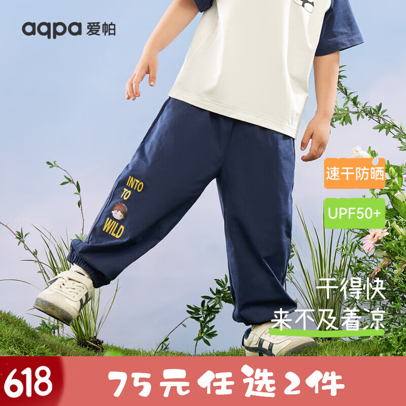 aqpa UPF50+：儿童裤子防蚊裤2件+儿童速干防晒短袖2件 37.5元（需买2件，需用