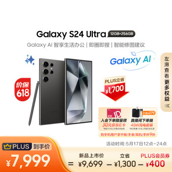 SAMSUNG 三星 Galaxy S24 Ultra 5G手机 12GB+256GB 钛黑 骁龙8Gen3 ￥7999