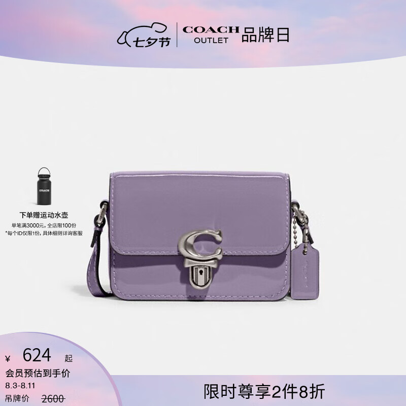 COACH 蔻驰 奥莱女士女包STUDIO 12号手袋法棍包 LH/浅紫罗兰色 702元