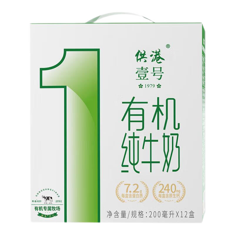 晨光乳业 供港壹号 有机纯牛奶 200ml*12盒*3箱 87元包邮(多重优惠后)