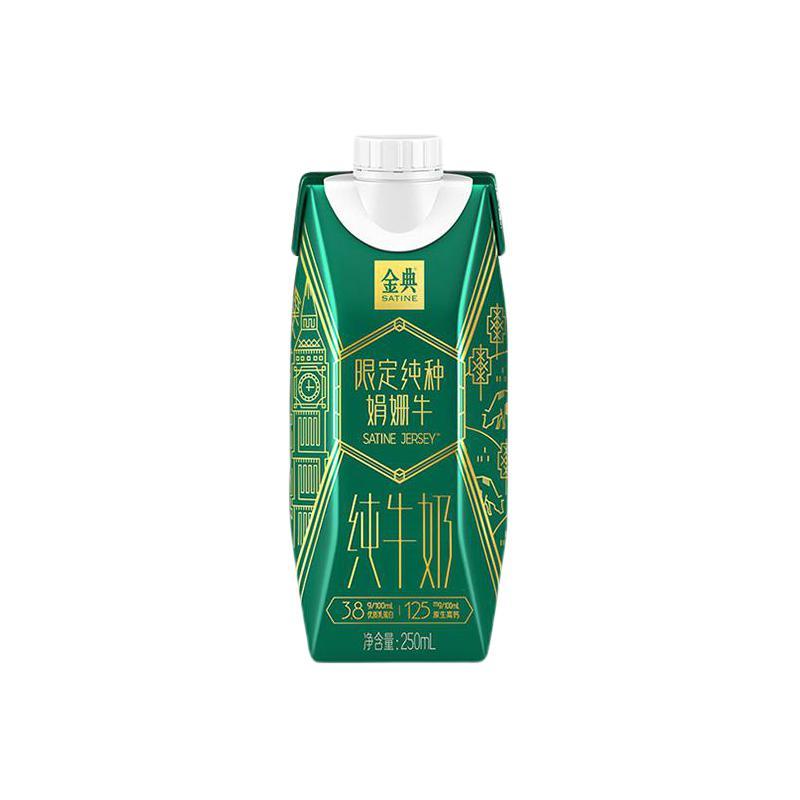 SATINE 金典 限定纯种娟姗牛 纯牛奶250ml*12 33.91元