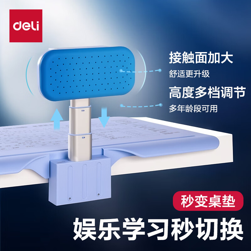 deli 得力 YX143 坐姿矫正器 蓝色 69元