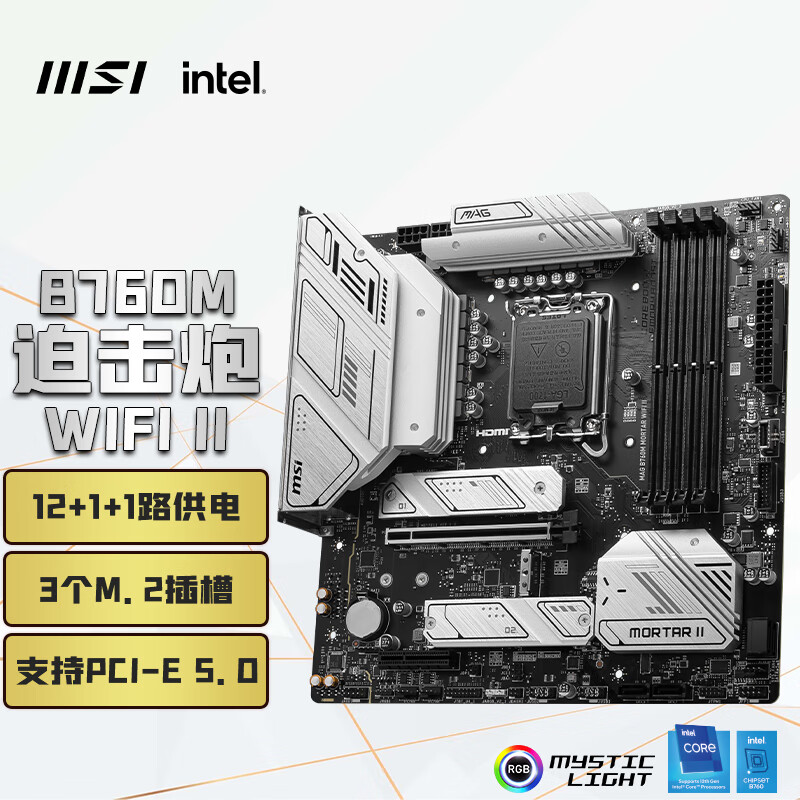 MSI 微星 B760M MORTAR WIFI II DDR5 M-ATX主板（INTEL LGA1700、B760） 1199元