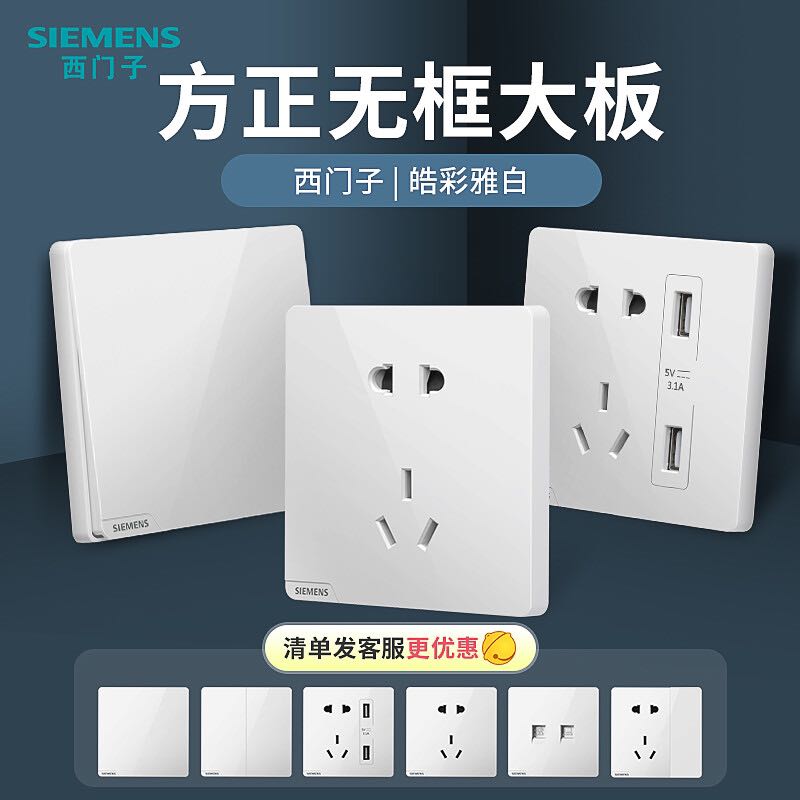 SIEMENS 西门子 开关插座面板 皓彩雅白 无边框 单开单控开关 8.46元（需买3件