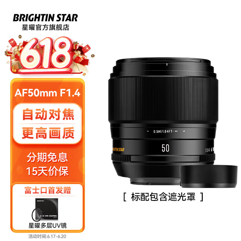 星曜 AF50mm F1.4 APS-C画幅 自动对焦镜头 富士XF口 1399元