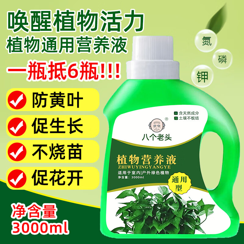 八个老头 通用型 植物营养液 3000ml 16.57元（需买3件，需用券）