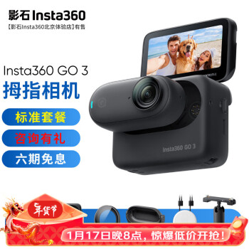 Insta360 影石 GO 3 拇指运动相机 64GB ￥2098