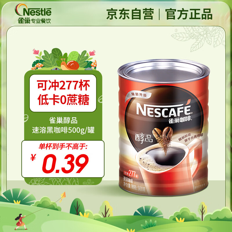 Nestlé 雀巢 醇品 速溶黑咖啡粉 500g 罐装 104.9元