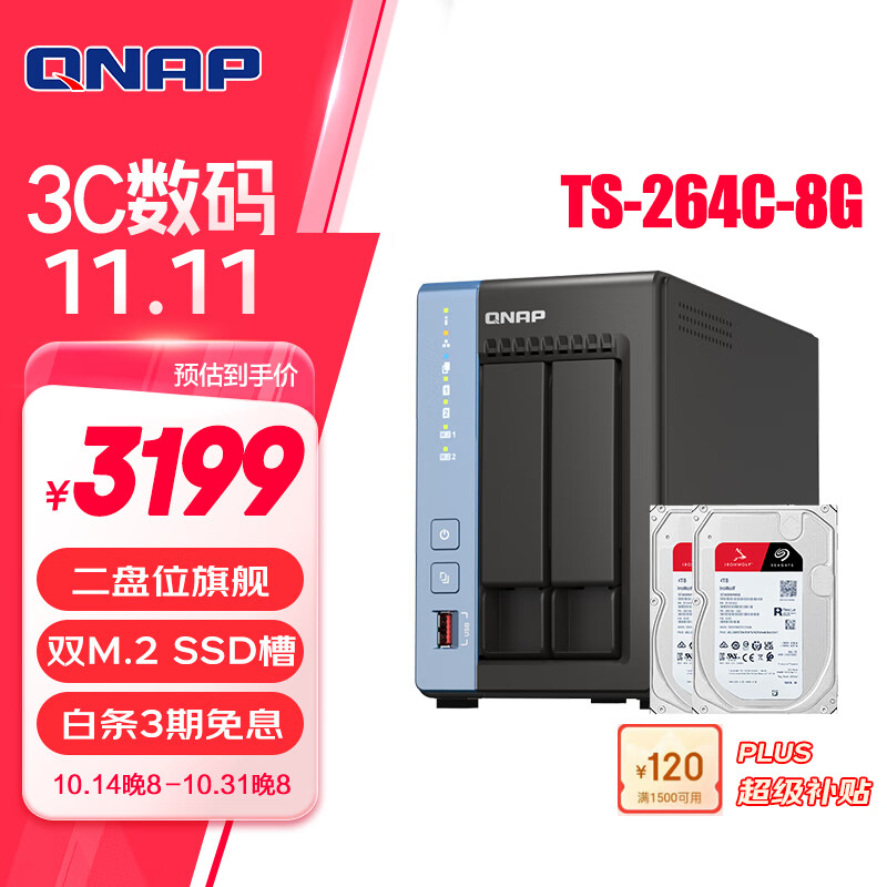 QNAP 威联通 TS-264C 宇宙魔方 2盘位8G内存四核心处理器网络存储服务器内置双 