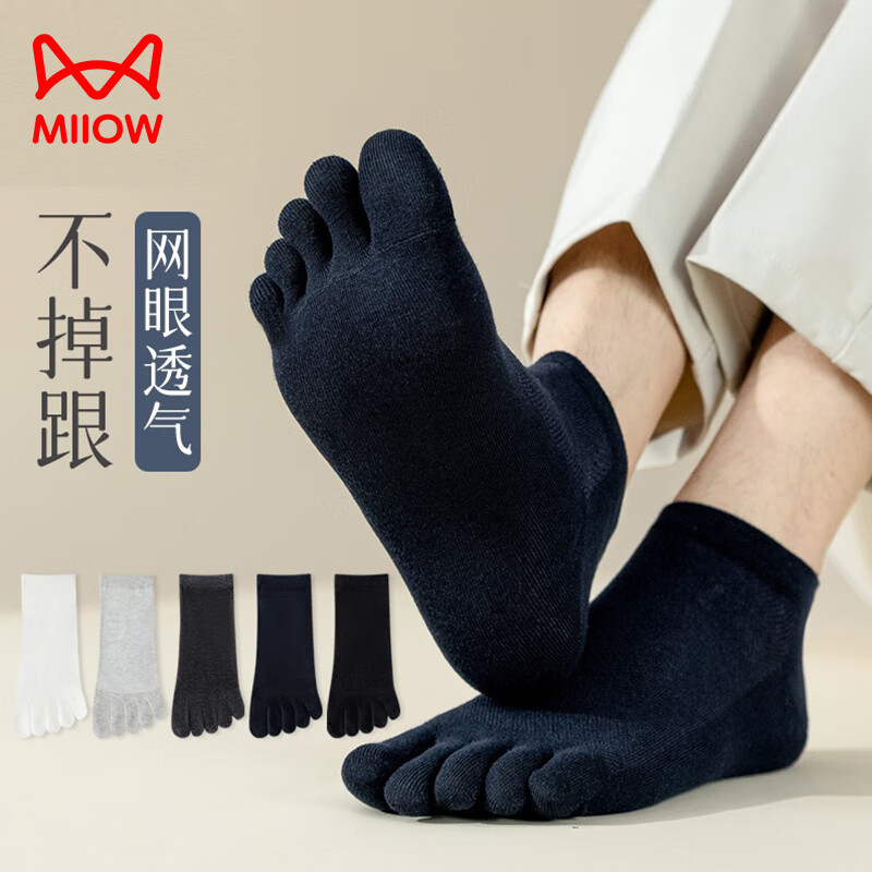 Miiow 猫人 5双装棉质网眼夏季薄五指袜吸汗透气除湿 29.9元（需用券）