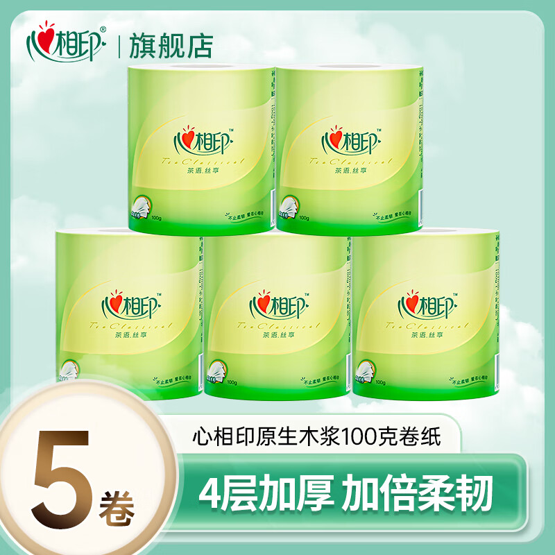 心相印 卷纸 4层 100g/卷*5卷 1.9元（需用券）