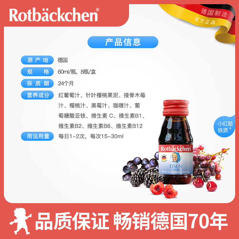 rotbackchen 小红脸铁源+60ml含葡萄糖酸亚铁儿童宝宝补铁剂强效补铁 强化铁必