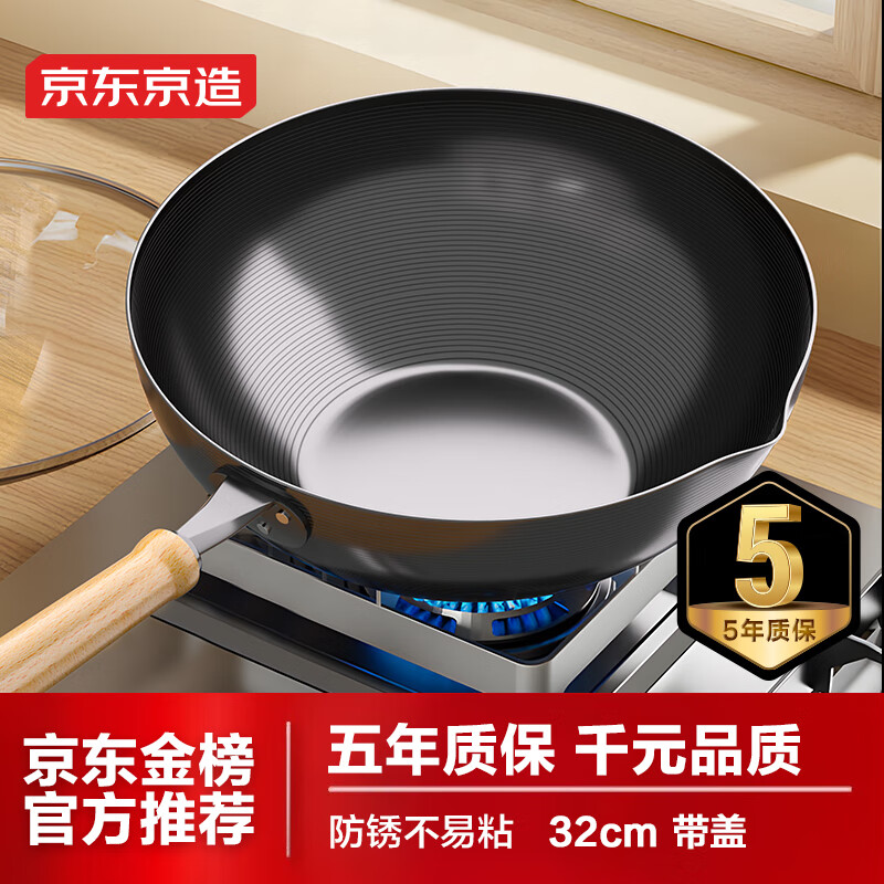 京东京造 DFS-C012B-JD 炒锅(32cm、不粘、无涂层、铁、有耳) 99元（需用券）