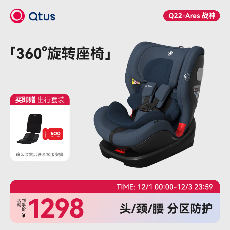 Qtus 昆塔斯 Quintus）Q22 Ares战神座椅汽车用0-12岁婴儿宝宝车载isofix360度旋转 Q2