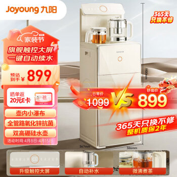 Joyoung 九阳 茶吧机家用饮水机一键全自动JYW-WH600 ￥799