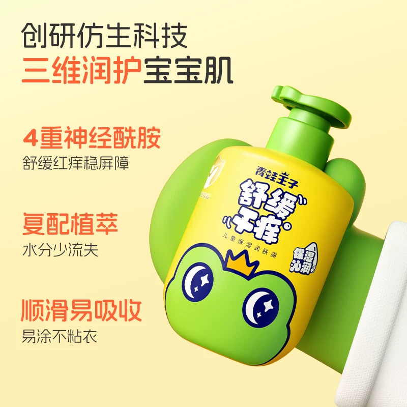 青蛙王子 婴儿宝宝润肤露儿童保湿润肤乳润肤霜身体乳滋润保湿补水 300ml 23元正文更低价18.26元 - 清风线报