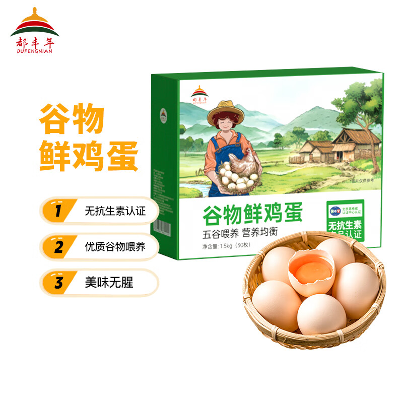 DUFENGNIAN 都丰年 鲜鸡蛋50g*30枚礼盒 五谷喂养营养优质蛋白健康食材 13.91元（