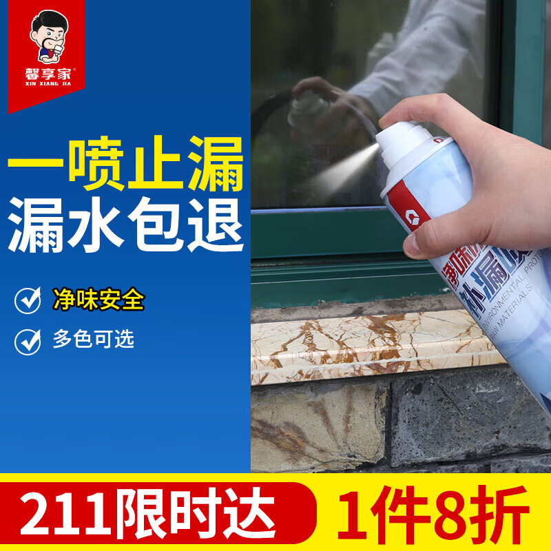 馨享家 防水涂料 自喷式喷雾胶 650ml 透明 19.8元