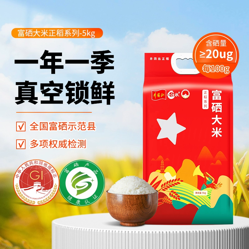 一江秋 正稻系列 富硒大米 5kg ￥39.9