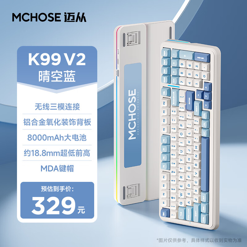 迈从 MCHOSE K99 99键 2.4G蓝牙 多模无线机械键盘 晴空蓝 风信子轴 RGB ￥275.15