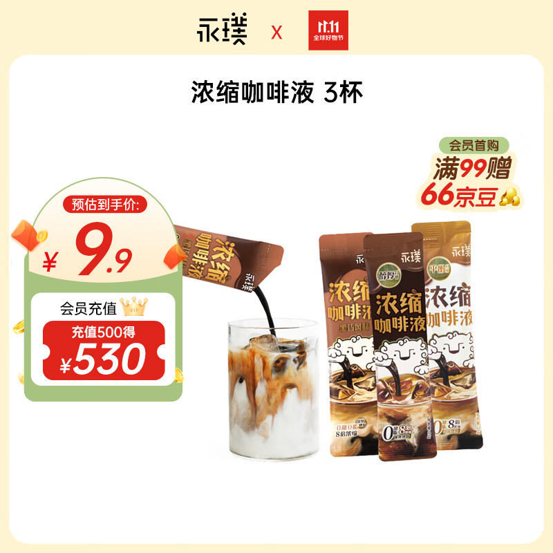 Yongpu 永璞 浓缩咖啡液-黑巧+醇厚+平衡共25g*3条 9.9元