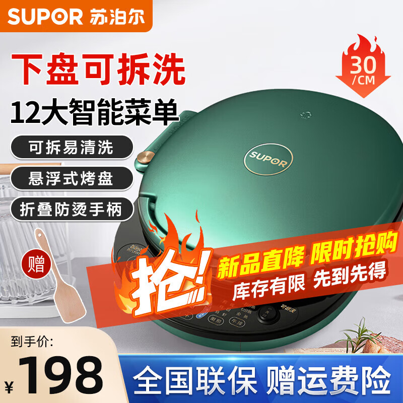 SUPOR 苏泊尔 电饼铛可拆洗下盘2024新款加深家用电饼档加深薄饼机大尺寸蒸