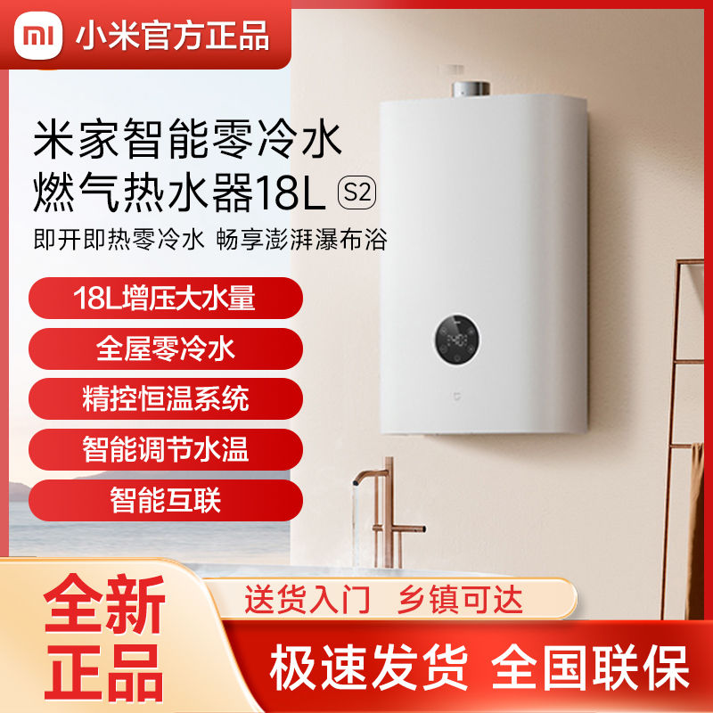 百亿补贴：Xiaomi 小米 米家智能燃气热水器18L家用天然气节能增压恒温即开