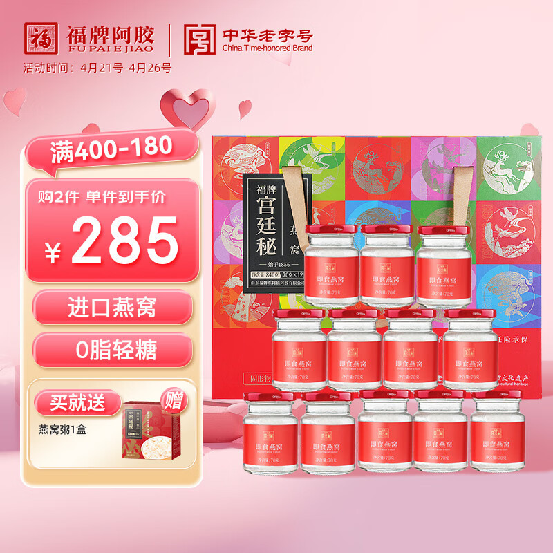 福牌阿胶 即食燕窝 70g*12瓶 礼盒装 79元（需用券）