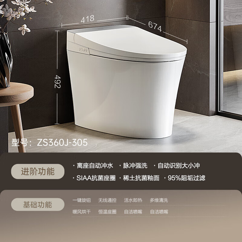 移动端：JOMOO 九牧 ZS360J 全自动智能坐便器 305mm坑距 1783.62元