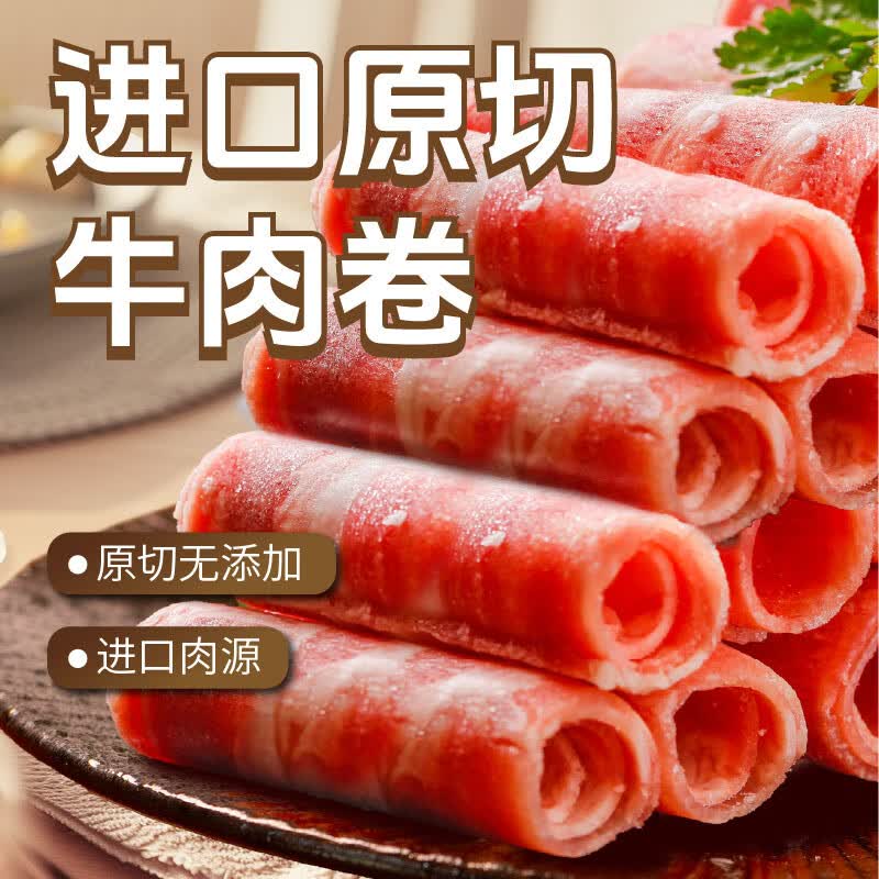 东方港湾 原切牛肉卷1kg谷饲肥牛卷片火锅食材整条生鲜雪花500g*2盒 61.91元 - 线报酷