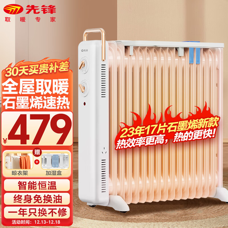 SINGFUN 先锋 取暖器/电热油汀/石墨烯加热电暖器/立式电暖气片 479元