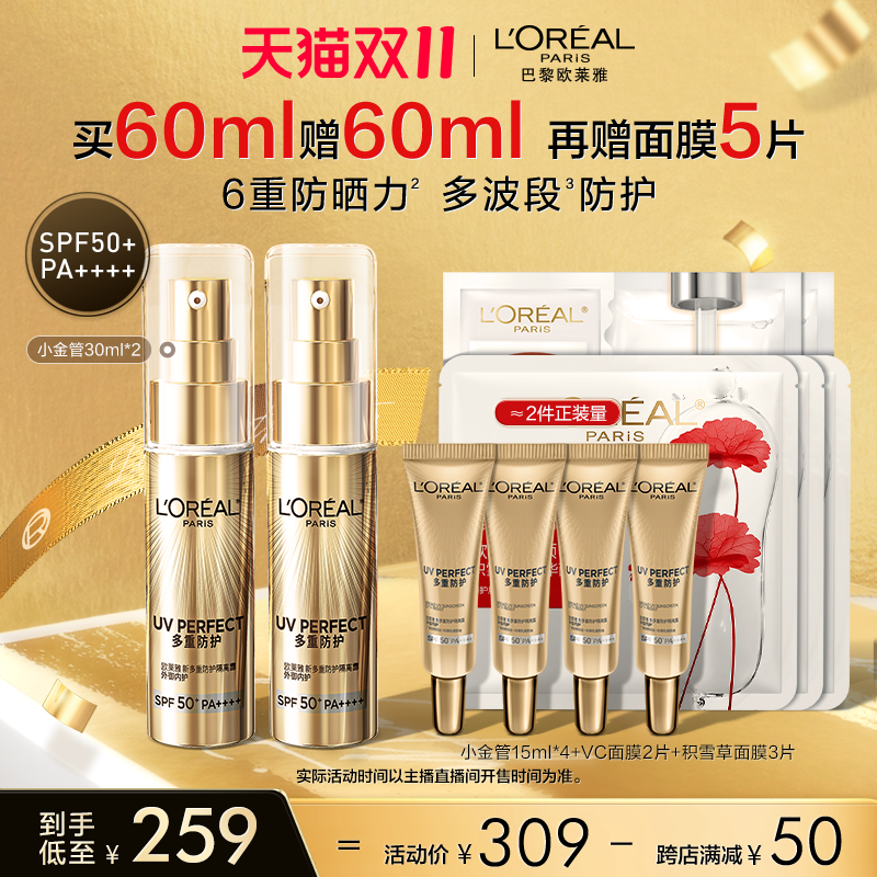 【烈儿炸烈双11】欧莱雅小金管小银管防晒霜军训SPF50+ ￥259