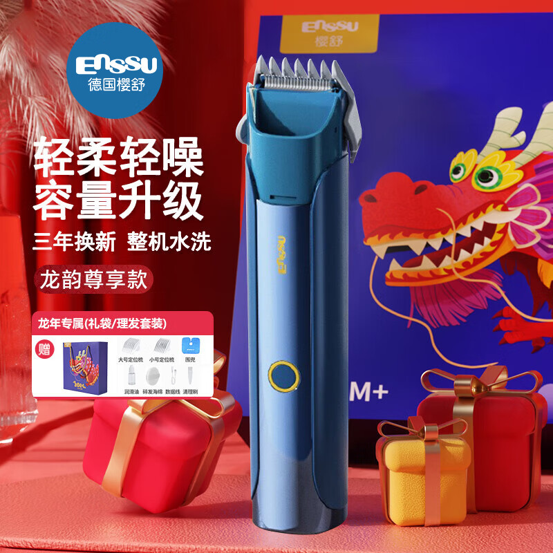 Enssu 樱舒 理发器4代自动吸发理发器静音宝宝剃头发神器儿童理发家用 ES840 