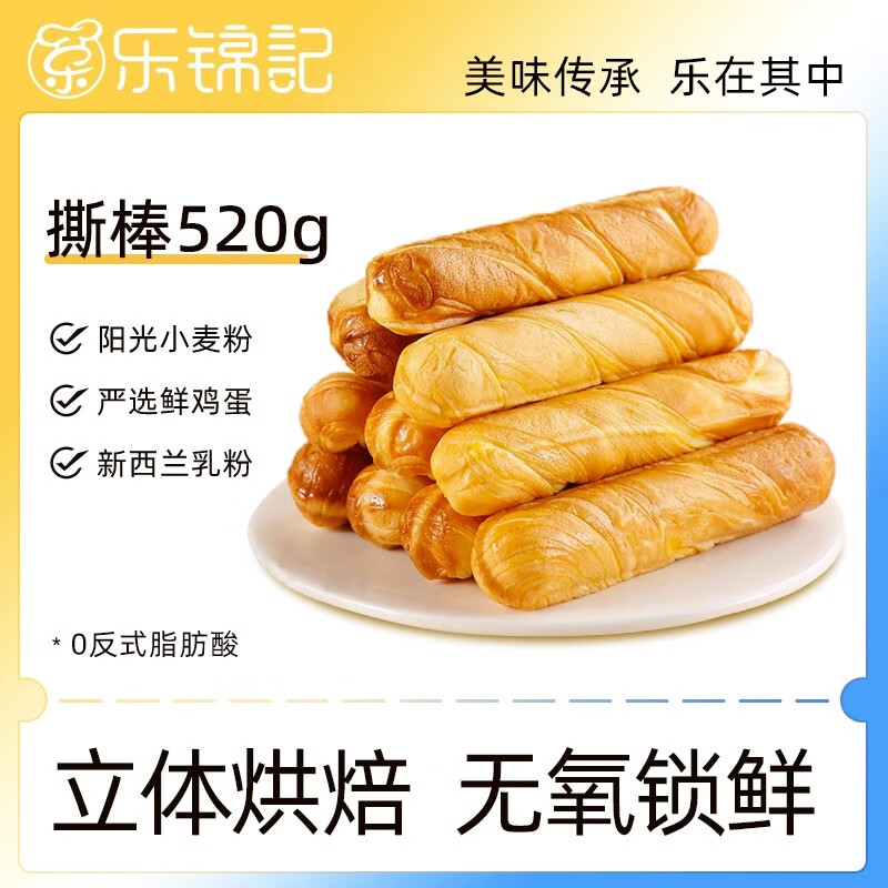 乐锦记 奶香原味撕棒面包 整箱 520g 14.9元（需用券）