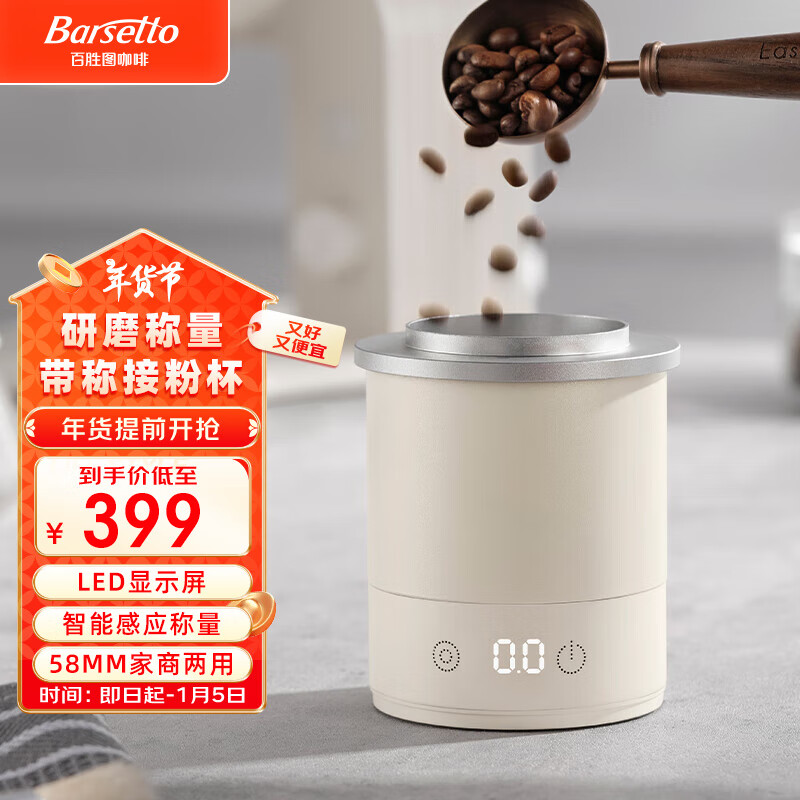 Barsetto 百胜图 咖啡电子秤 带称接粉杯器 米白色 354元（需用券）