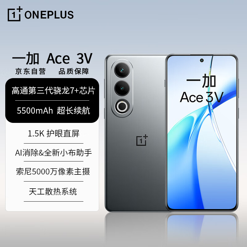 OnePlus 一加 Ace 3V 5G手机 12GB+512GB 钛空灰 ￥1739