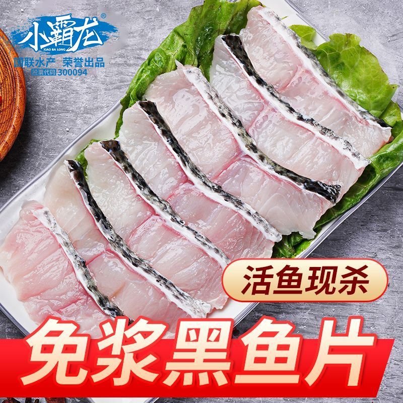 百亿补贴：GUOLIAN 国联 免浆黑鱼片250g/袋*10袋 47.4元