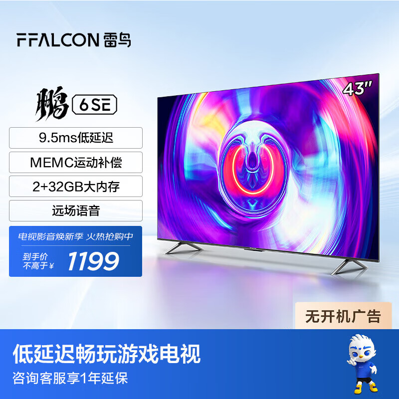 微信端：FFALCON 雷鸟 电视 鹏6SE 43英寸 2+32GB 超高清液晶电视机 4K超高清平板